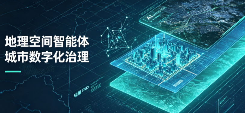 宽城满族自治县地理 AI 智能体 Geo 优化落地城市全域治理，多维空间驱动精细化管理