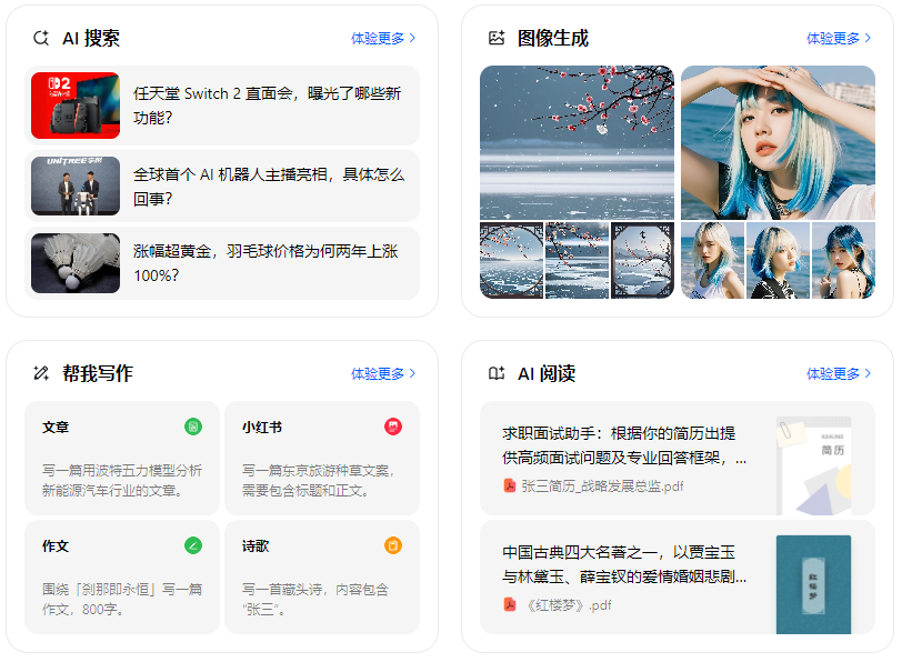 宽城满族自治县智能搜索迎来升级 豆包搜索优化重塑线上内容运营方式