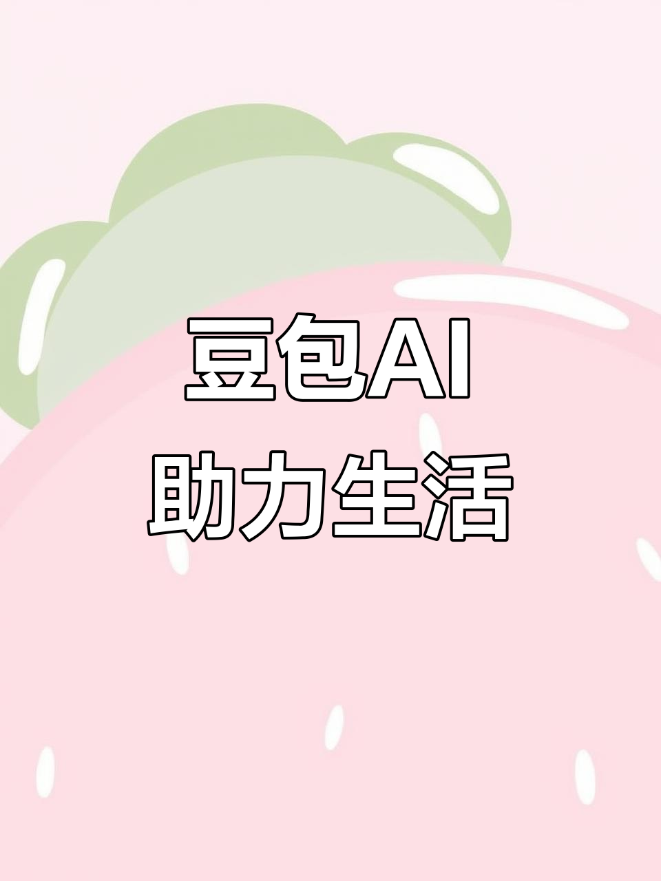 宽城满族自治县AI搜索应用普及 豆包搜索优化健全品牌内容传播渠道