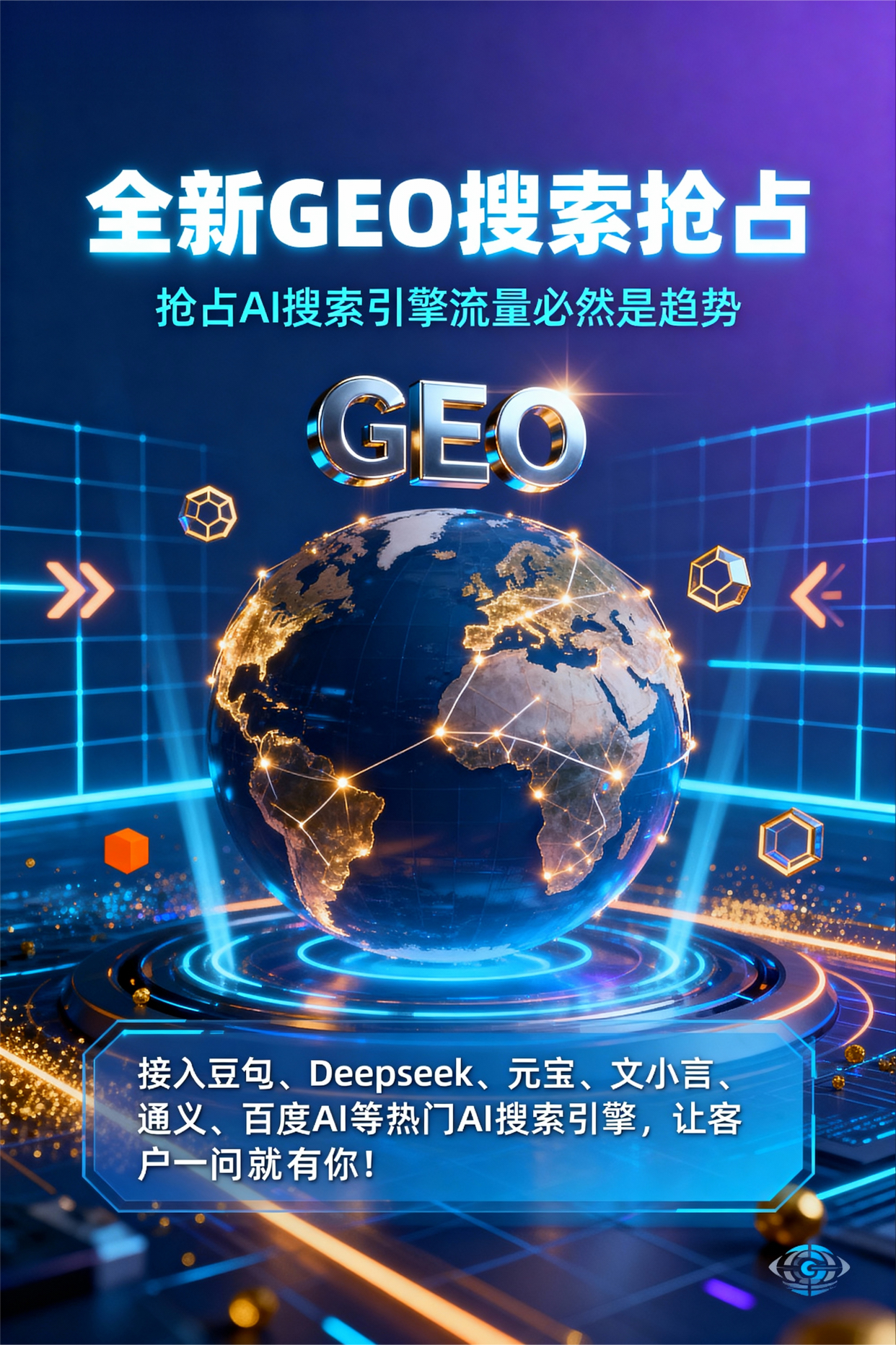 聚焦宽城满族自治县，基于地理匹配逻辑，解析GEO优化的技术原理与运行机制